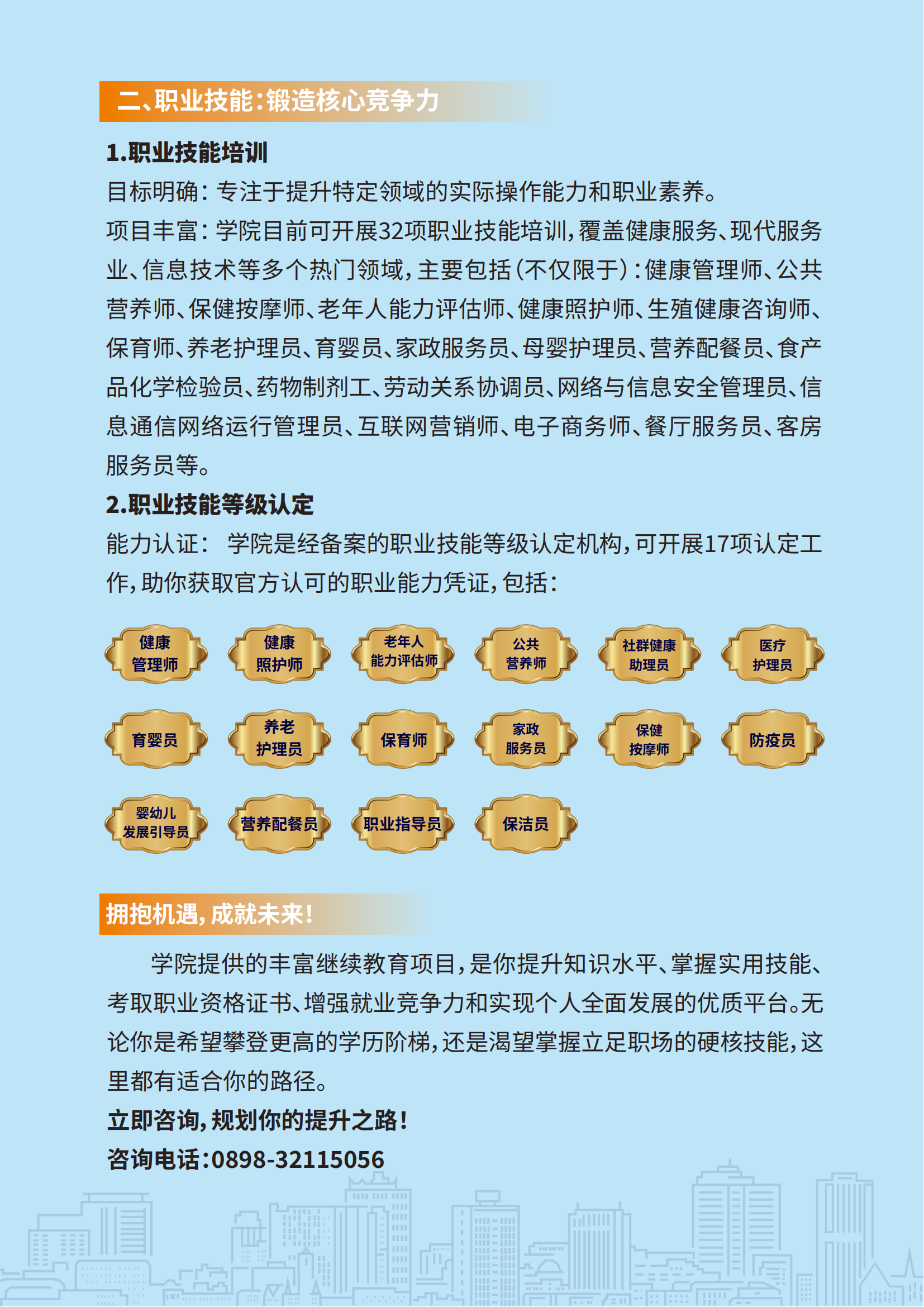 职业培训单页_02.png