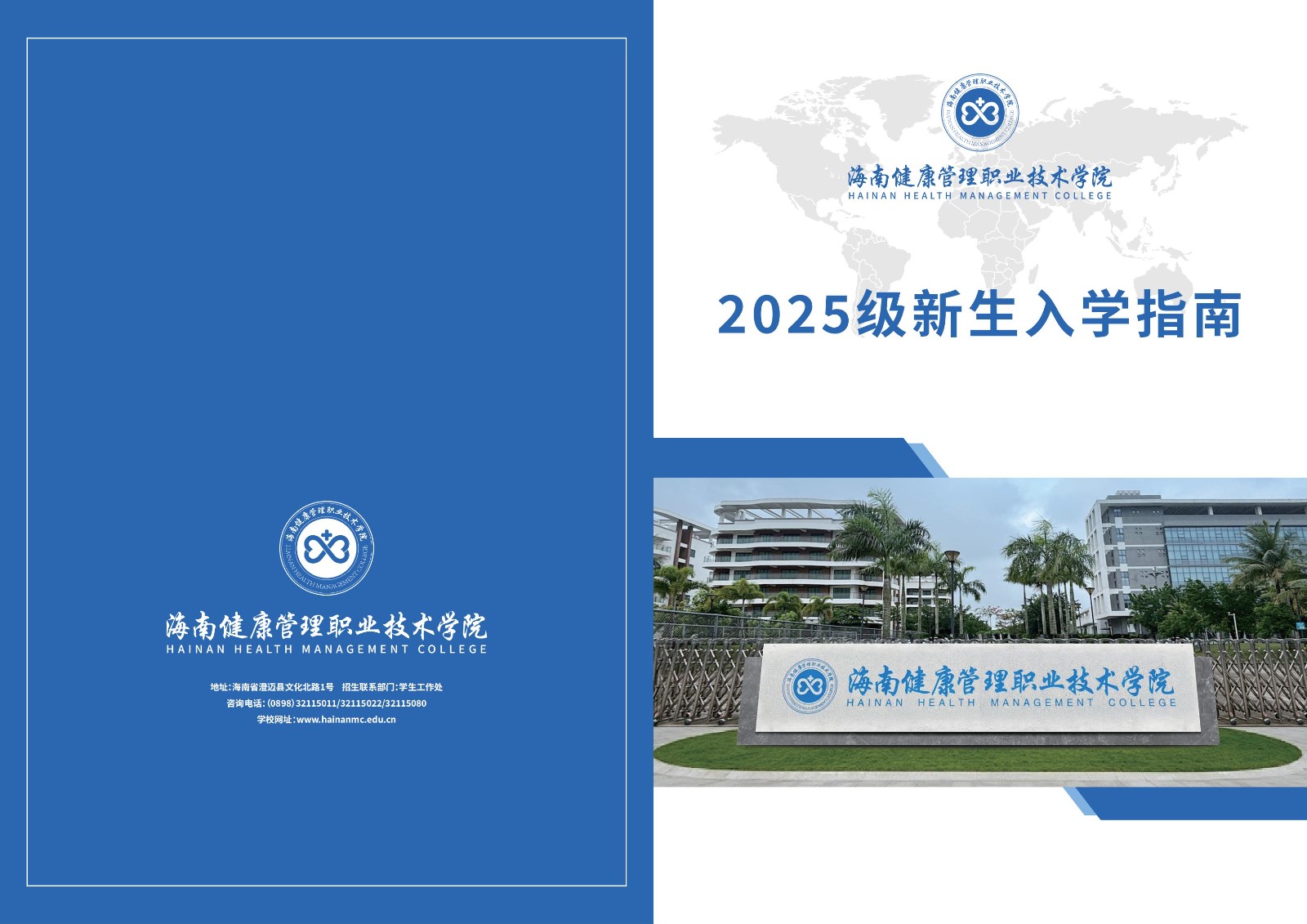 2025年新生入学指南