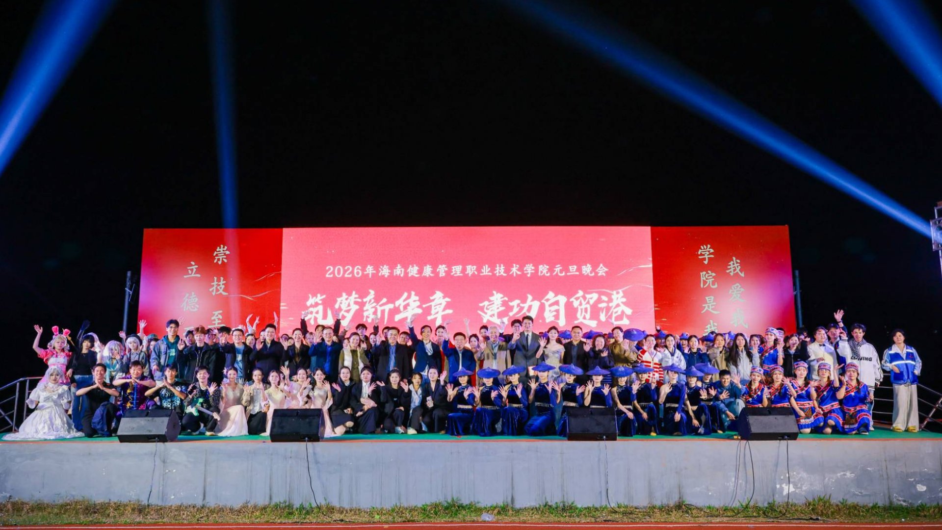 我院2026年“筑梦新华章 建功自贸港”元旦主题晚会精彩落幕